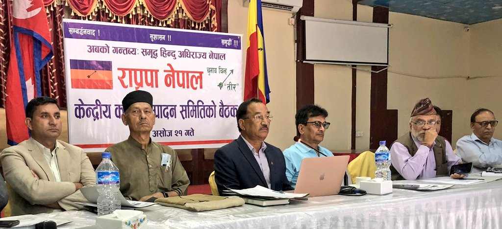 राप्रपा नेपाल कार्यसम्पादन समितिको बैठक बस्दै, के-के छन् एजेण्डा ?